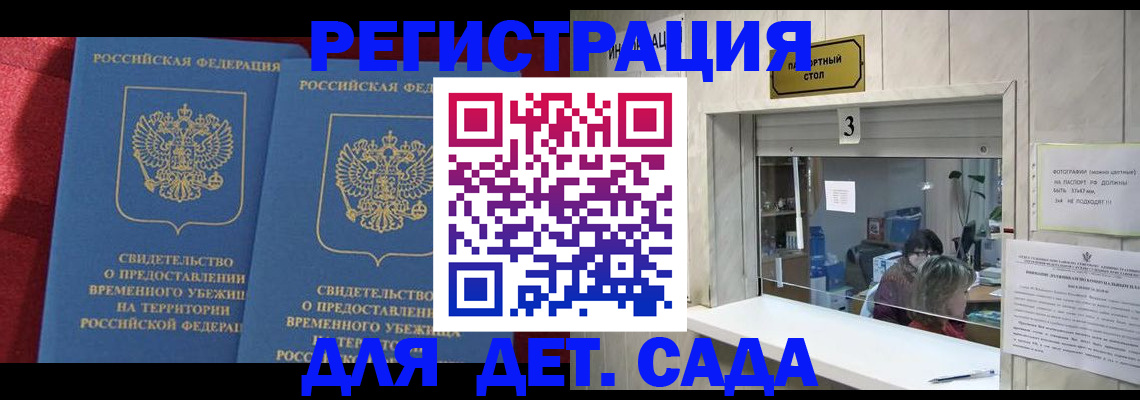 прописка ребенка в Менделеевске