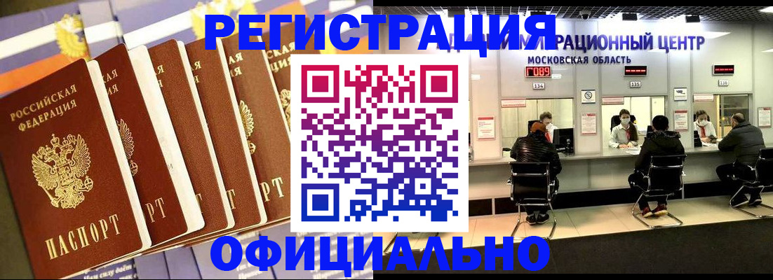 временная регистрация законно в Менделеевске